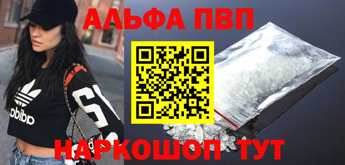 Альфа ПВП кристаллы Острогожск