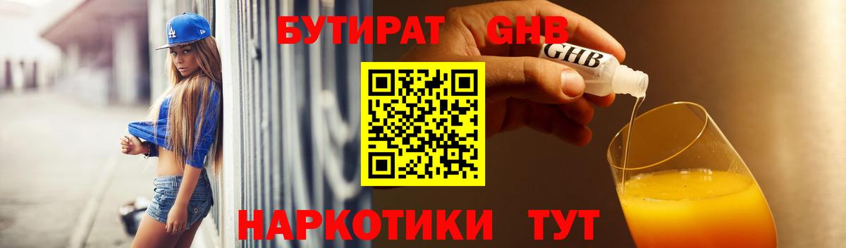 БУТИРАТ  Вход с VPN  Острогожск  Бутират 1.4BDO 