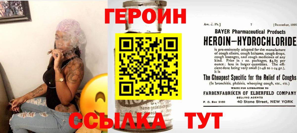 ГЕРОИН  ГЕРОИН Heroin  Вход с VPN  Острогожск 
