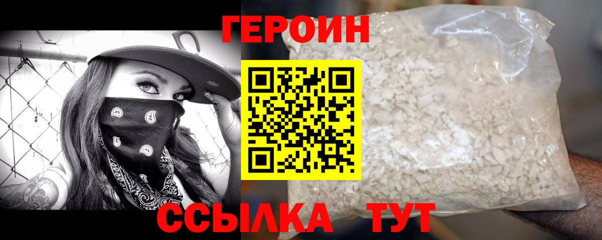 Героин гречка Острогожск