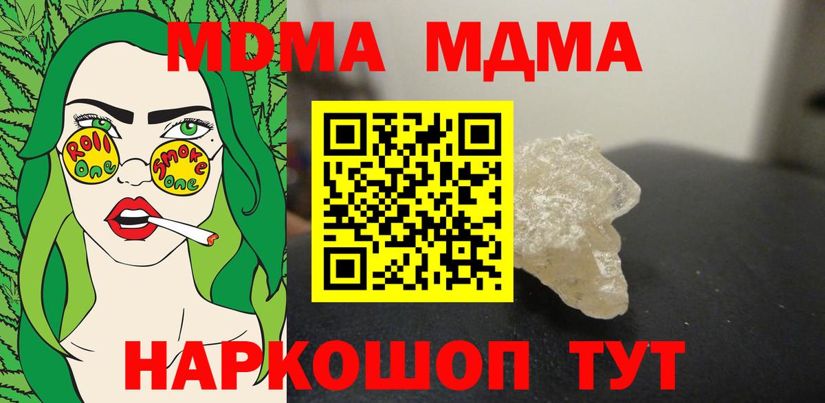 МДМА кристаллы Острогожск