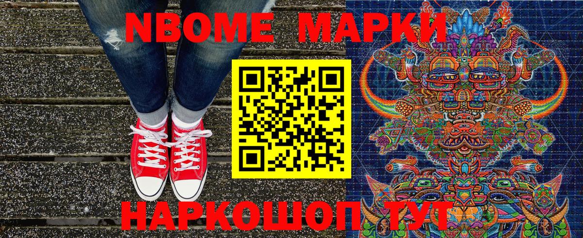 Марки N-bome 1,8мг Острогожск