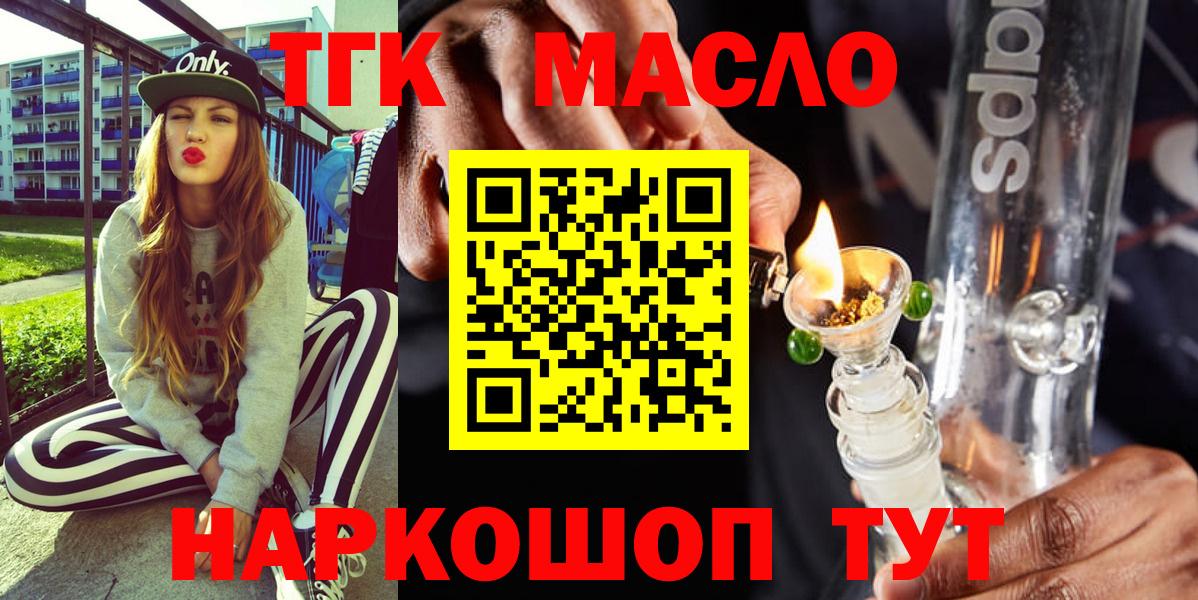 Дистиллят ТГК гашишное масло  Вход с VPN  Острогожск 